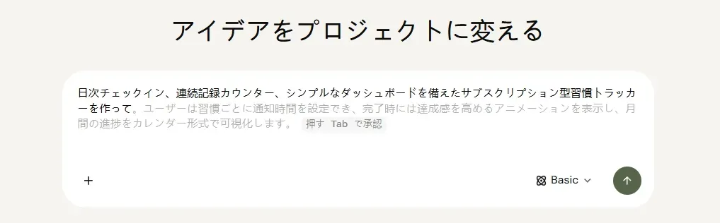 YouWareでアプリの最初のバージョンを構築