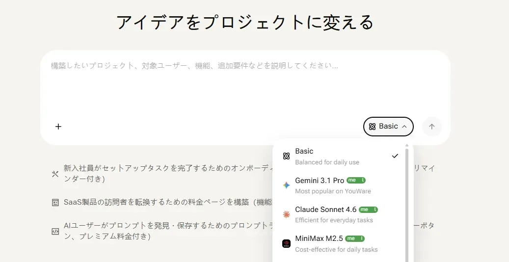 YouWareで構築を始める前に収益モデルを選ぶ