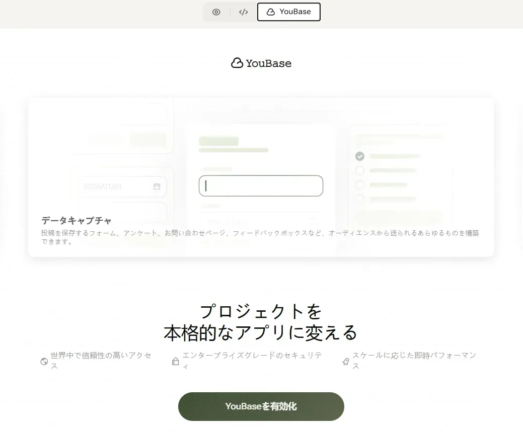 YouWareでYouBaseを使ってバックエンドストレージを追加