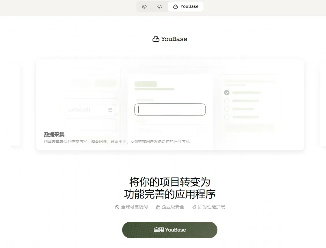 在 YouWare 中使用 YouBase 添加后端存储